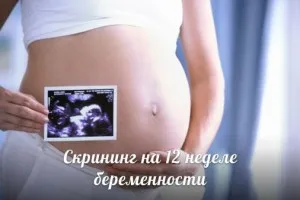 10 12 тижня вагітності
