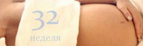 32 тиждень вагітності, тест ворушіння тест ворушіння