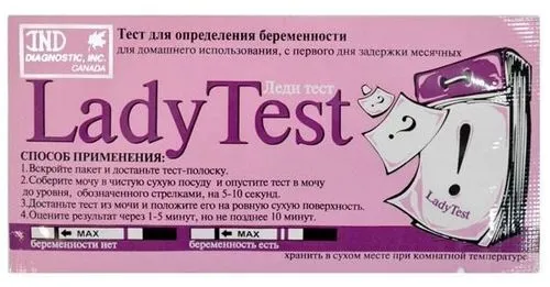 який тест на вагітність купити