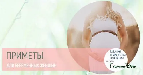 що не можна робити вагітним народні прикмети