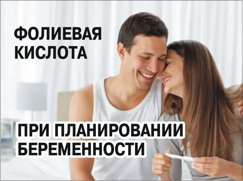 фолієва кислота при плануванні вагітності доза