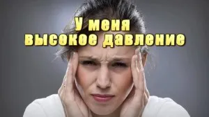 гіпертонія