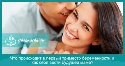 вагітність 1 триместр