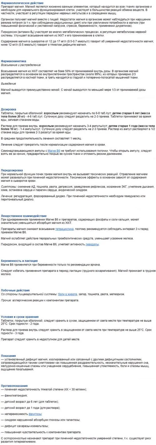 Магне В6 при вагітності