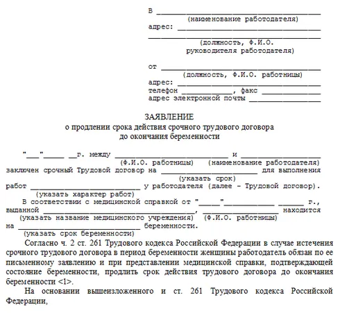 права вагітної жінки на роботі