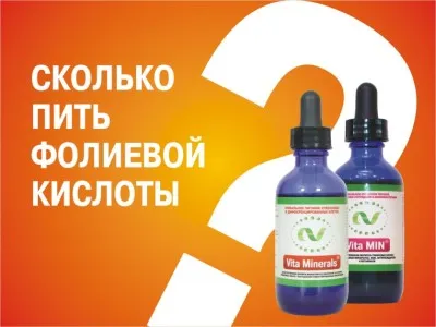 як приймати фолієву кислоту при плануванні вагітності
