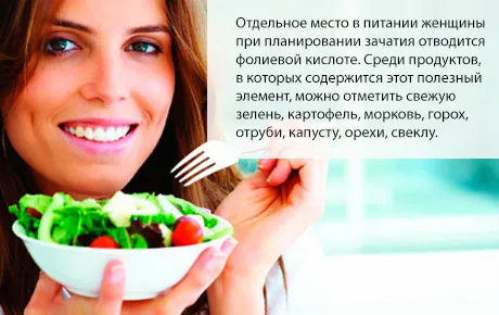 харчування при плануванні вагітності, харчування, планування вагітності, продукт, вагітність, планування, належний, зачаття, чоловік, вітамін, майбутній, організм харчування при плануванні вагітності
