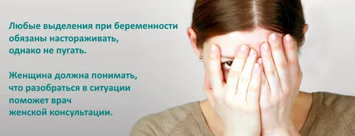 коричневі виділення при вагітності коричневі виділення при вагітності