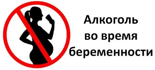 наслідки вживання алкоголю під час вагітності