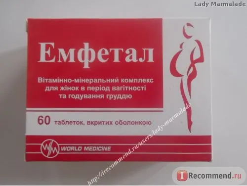 вітаміни для вагітних емфетал вітаміни для вагітних емфетал