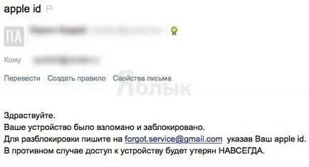Hacked mar id, ce să facă în acest caz - poveste reală, știri iPhone, iPad și Mac (știri Apple) Hacked mar id, ce să facă în acest caz - poveste reală, știri iPhone, iPad și Mac