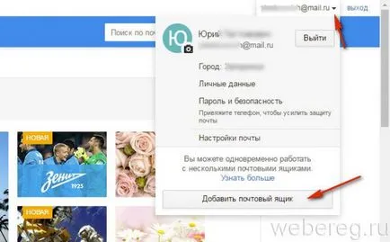 Autentificare e-mail (pagina mea, caseta de e-mail)