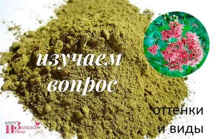 Henna pentru păr, blog-Iriny Zaytsevoy (henna de păr) Henna pentru păr, blog-Iriny Zaytsevoy