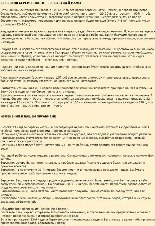 узі 33 тиждень вагітності