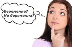 визначити вагітність