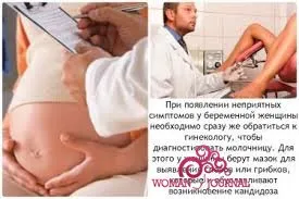 наслідки молочниці при вагітності