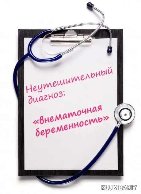 позаматкова вагітність