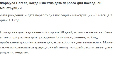 розрахувати вагітність