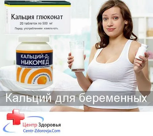 кальцій для вагітних
