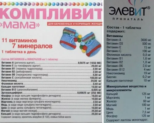 вітаміни для вагітних назви
