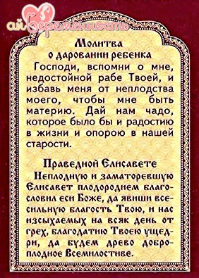 молитва щоб завагітніти дівчинкою