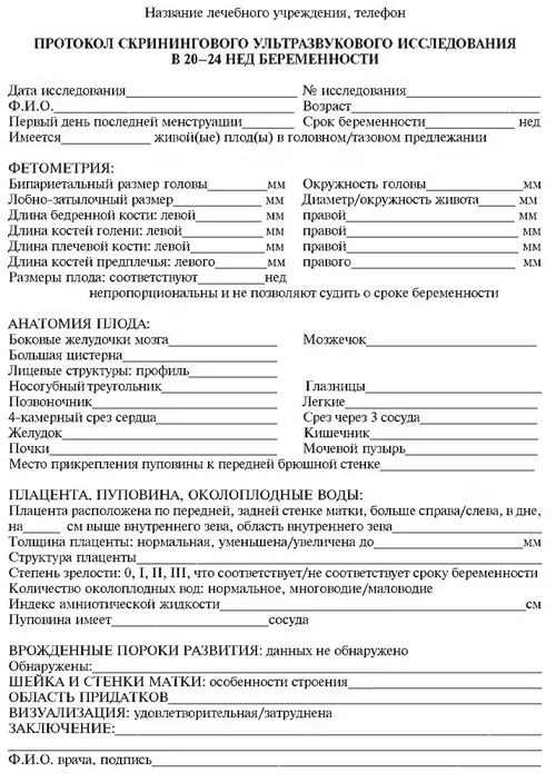 узі при вагітності розшифровка