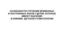презентація на тему акушерські кровотечі