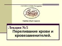 скачати презентацію акушерські кровотечі