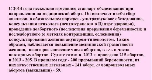 небажана вагітність у підлітків