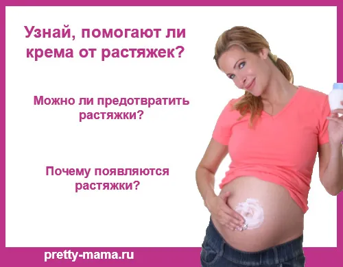 як уникнути розтяжок при вагітності