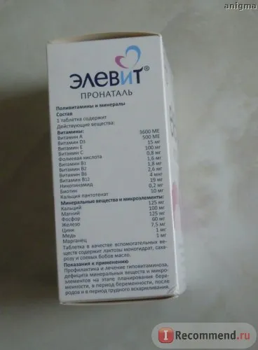вітаміни Ельовіт під час вагітності вітаміни Ельовіт під час вагітності
