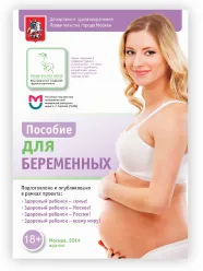 поради вагітним жінкам