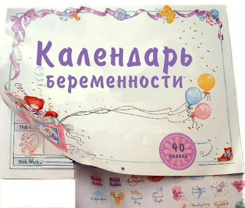 календар вагітності 3 тиждень