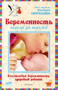 вагітність тиждень за тижнем