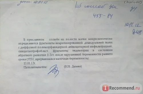 вагітність після чистки матки