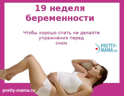 19 тиждень вагітності харчування 19 тиждень вагітності харчування