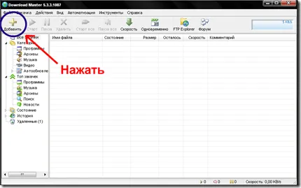 Cum se utilizează master de descărcare și de unde se descarcă programul gratuit