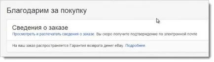 Cum de a cumpăra de pe eBay - instruire pentru România și CSI (eBay) Cum de a cumpăra de pe eBay - instruire pentru România și CSI