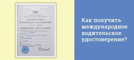 Cum se obține un permis de conducere internațional în 2017 (International) Cum se obține un permis de conducere internațional în 2017