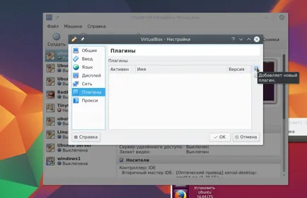 Cum să utilizați VirtualBox, losst