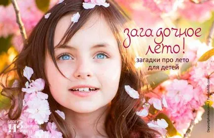 Ghicitori despre vară pentru preșcolari și școlari copii cu răspunsurile, pe blog-ul Iriny Zaytsevoy (prescolarii) Ghicitori despre vară pentru preșcolari și școlari copii cu răspunsurile, pe blog-ul Iriny Zaytsevoy