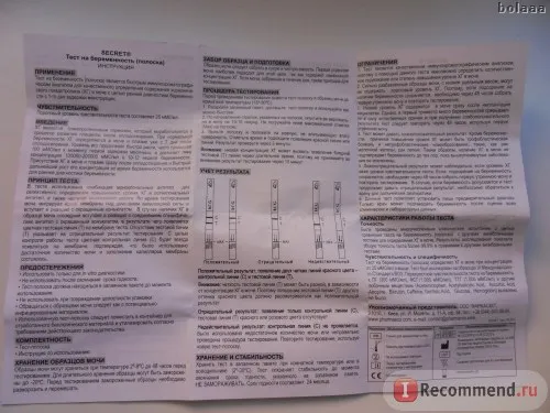 тест на вагітність секрет