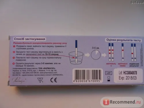 тест на вагітність секрет