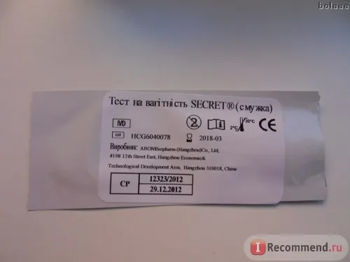 тест на вагітність секрет