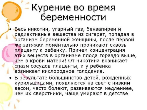 хто курив під час вагітності