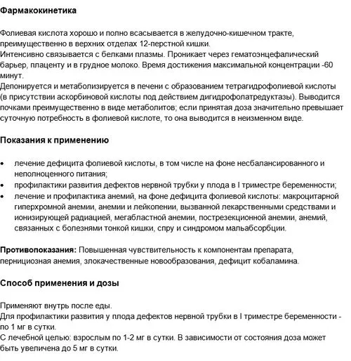 фолієва кислота для вагітних як приймати