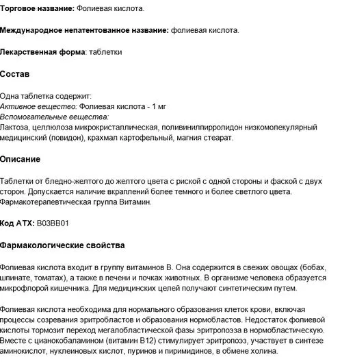 фолієва кислота для вагітних як приймати