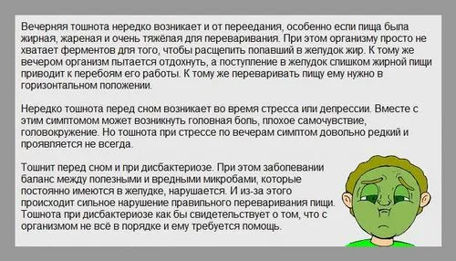 нудота, вечір, причина, симптом, захворювання, неприємний, людина, відчуття, стан, нудити симптом