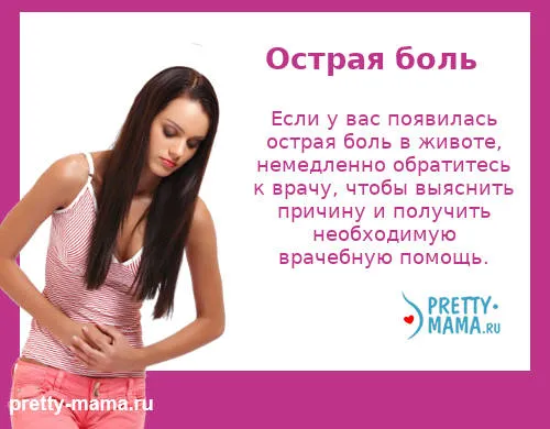 легкі болі в животі під час вагітності
