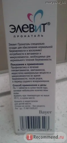 вітаміни Ельовіт перед вагітністю